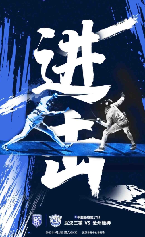 三镇排阵揭晓，何超任航担纲防守