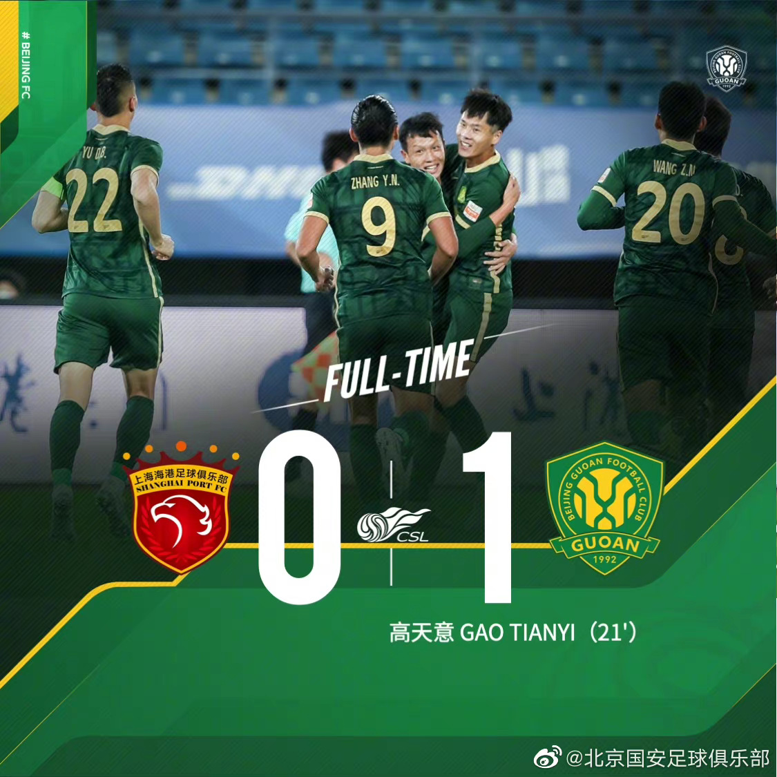 角球破门助国安取胜
