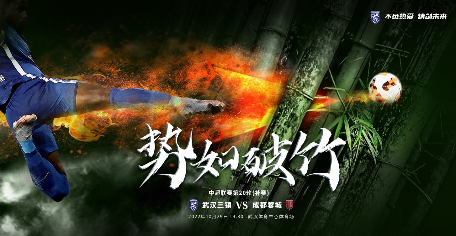 武汉三镇VS成都蓉城：核心外援率先登场
