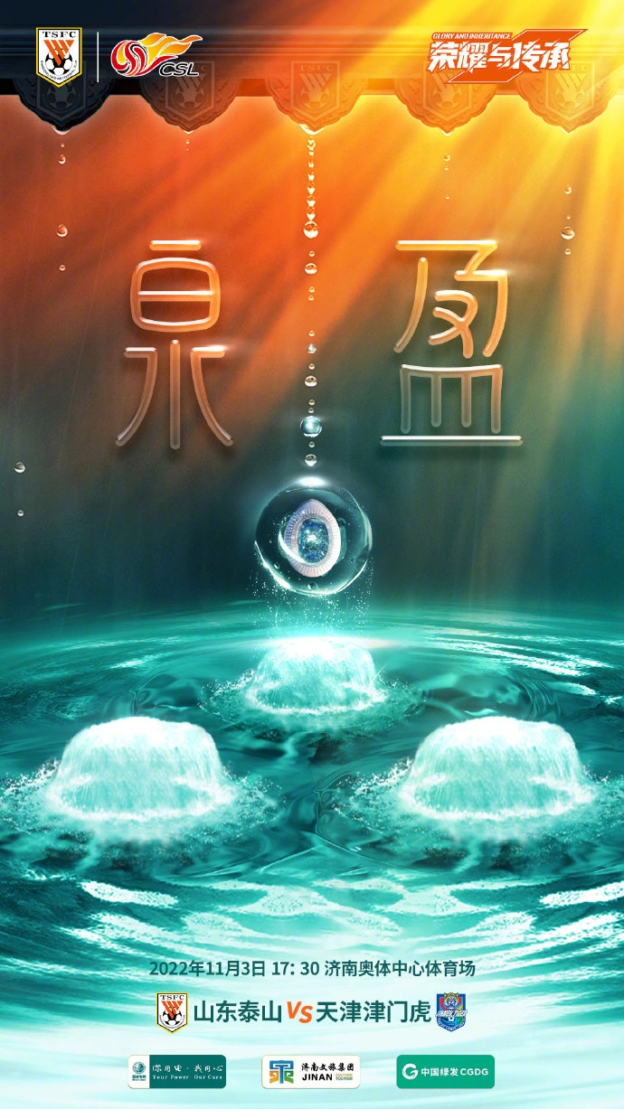 四外援PK单外援，泰山迎战津门虎