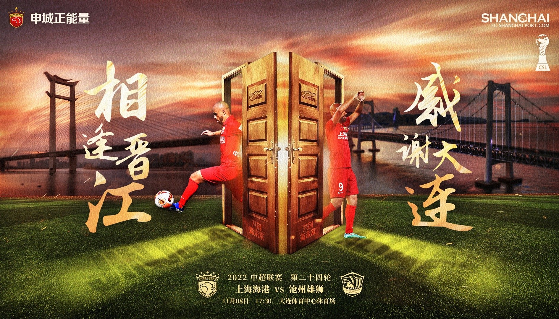 首发揭晓：海港对阵沧州外援配置大比拼