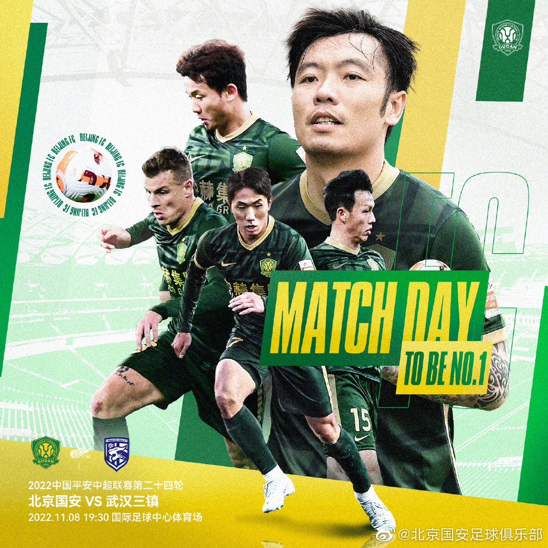 国安 vs 三镇首发揭晓