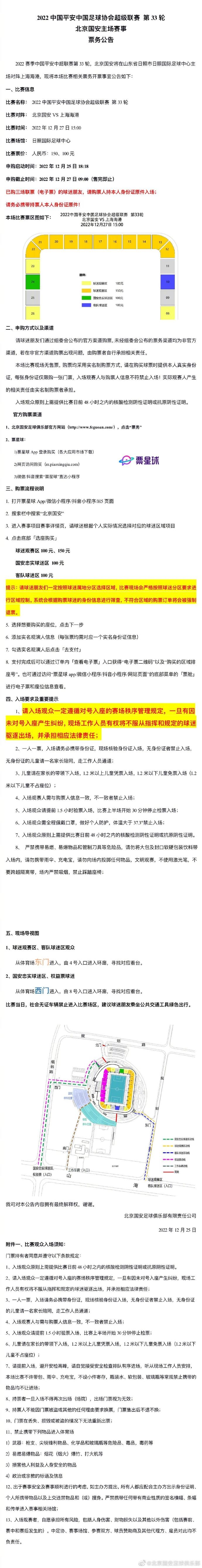 赛事门票即将开售