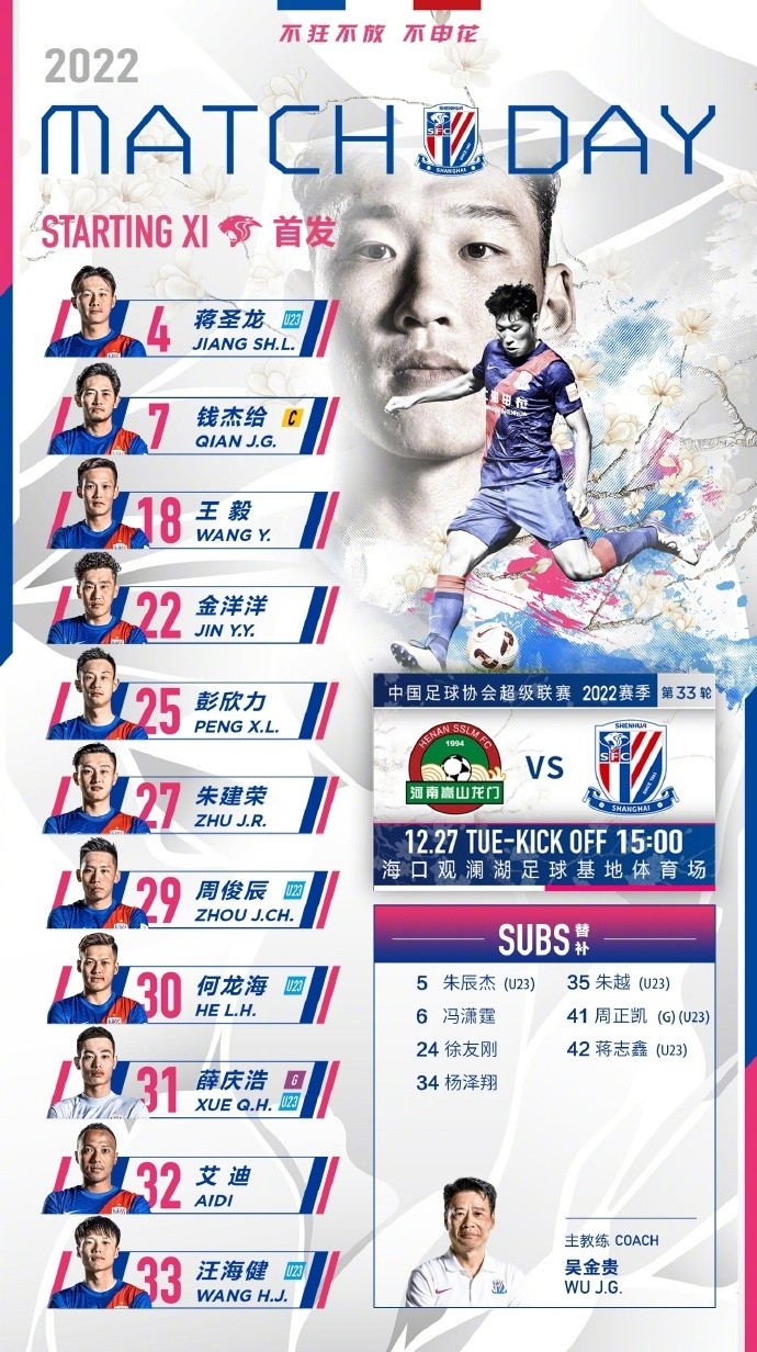 豫沪对决首发公布
