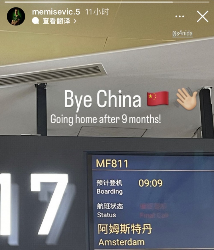 末轮空缺,梅米舍维奇已返回欧洲