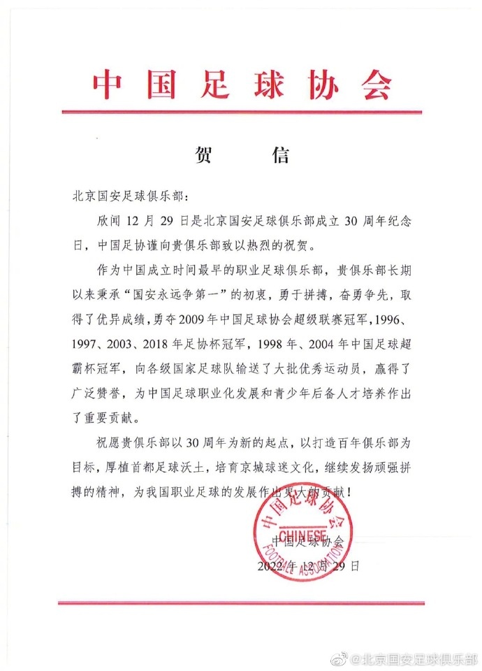 共庆国安三秩华章启航