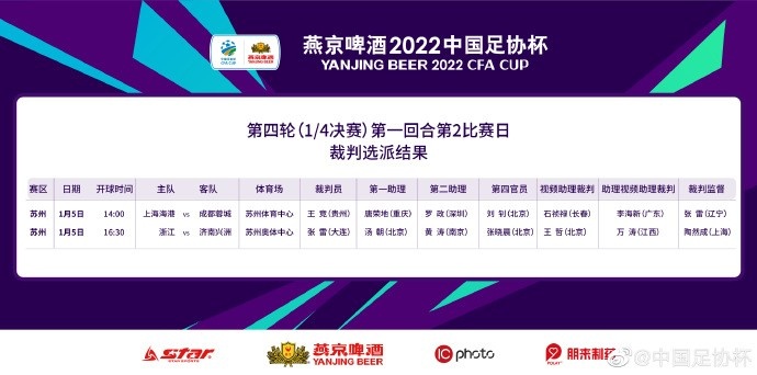 王竞主哨海港 vs 蓉城比赛