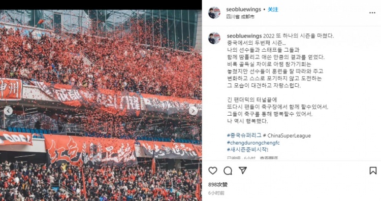 
尽管无缘亚冠，徐正源对成都蓉城的表现满意