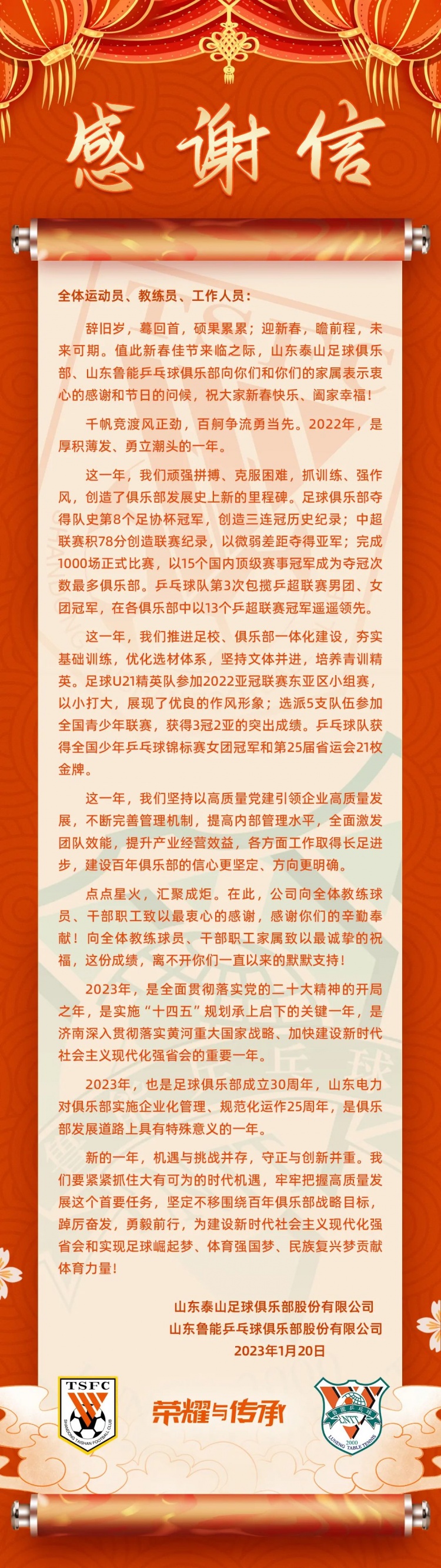 泰山俱乐部致谢：足协杯三连冠意义重大