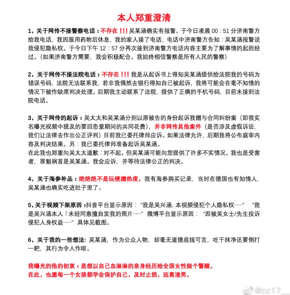 女主晒视频回应