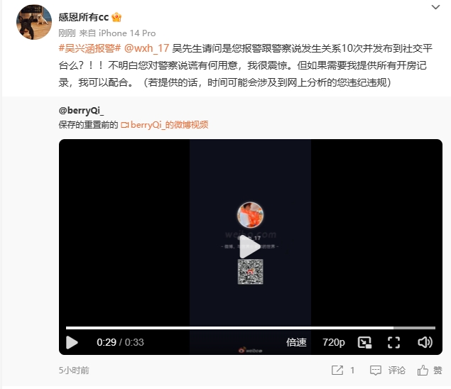 女子方发声：对于吴兴涵报警感到意外