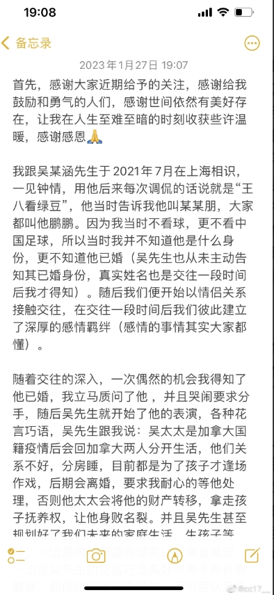 吴兴涵涉嫌感情不忠事件发酵