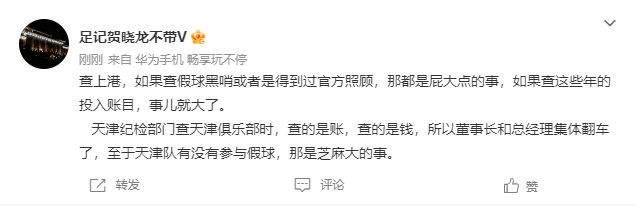 上港假球为小节财务审查为关键