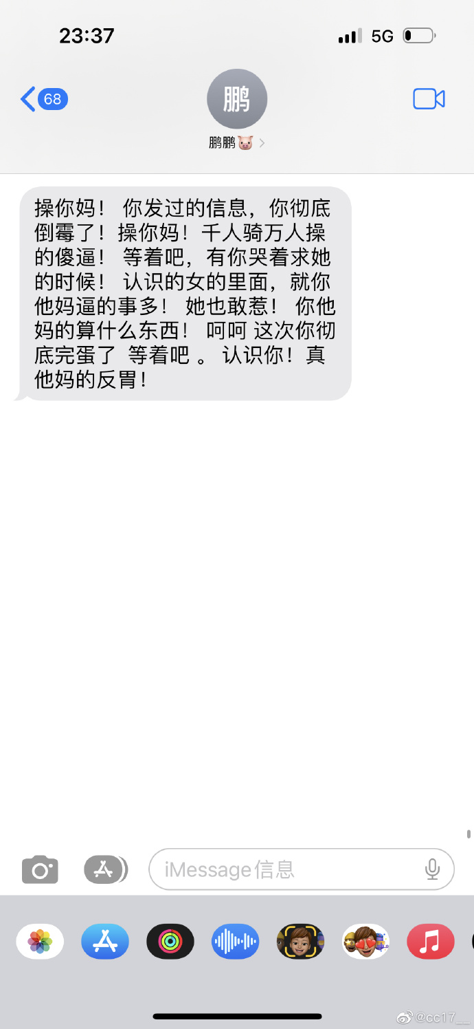 女子称遭吴兴涵事件当事人发送不堪短信