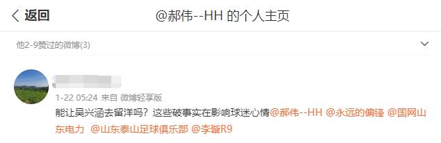 吴兴涵留洋梦想与泰山队的微妙关系