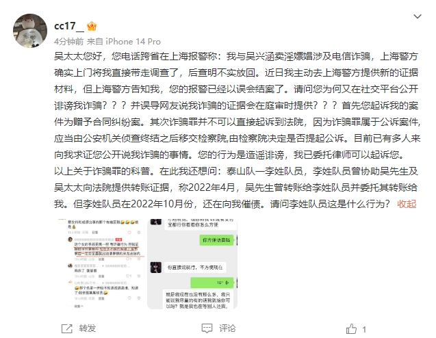 关于吴兴涵事件的泰山队内部调查内幕