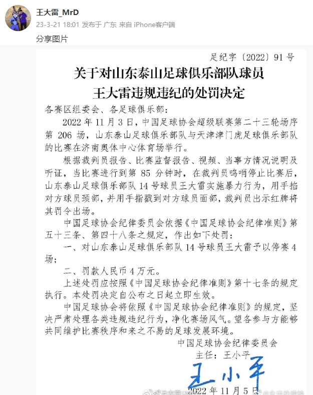 大雷禁赛原因揭晓