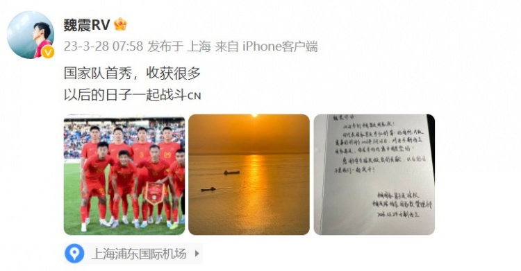 魏震国家队首秀感言：战斗开始