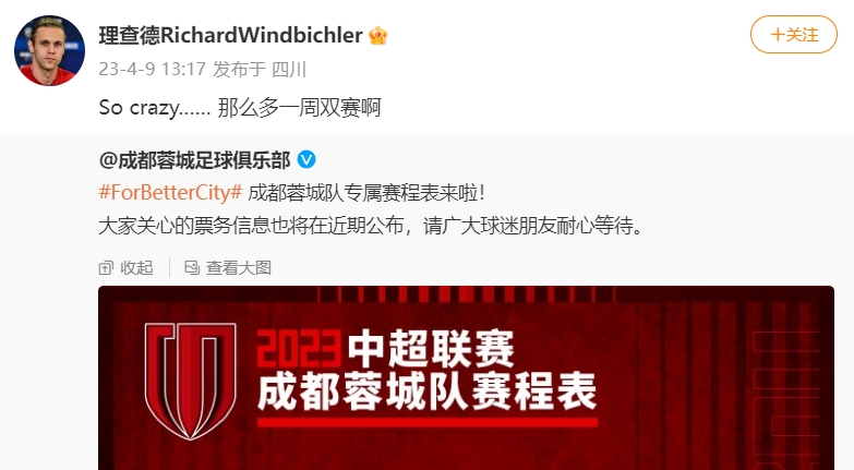 成都蓉城外援吐槽密集赛程