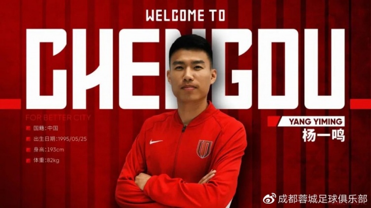 杨一鸣今日正式签约成都蓉城足球俱乐部
