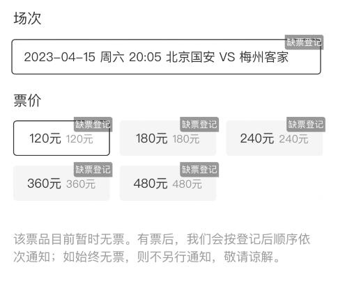 五分钟内卖完！见证国安首轮主场票的热销