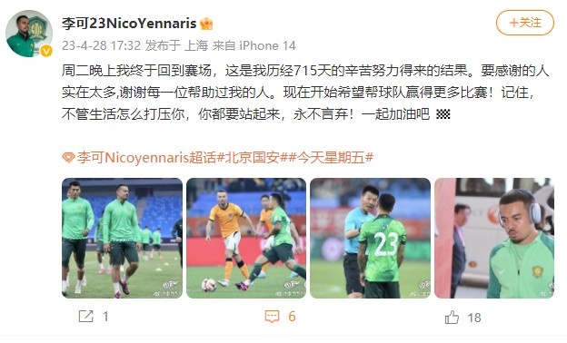 从低谷到巅峰：李可讲述715天复出故事