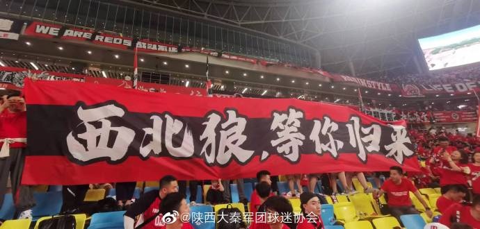 期盼之声：成都球迷呼唤西北狼归队