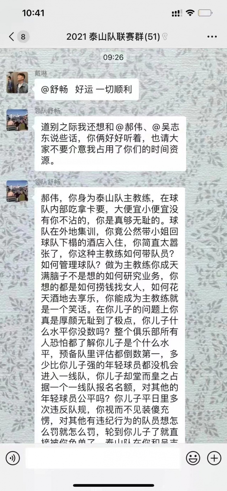 郝伟时代的泰山队乱象始末