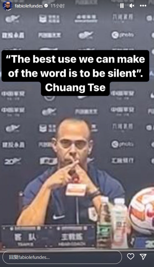 庄子名言助阵！法比奥肩负责任重担