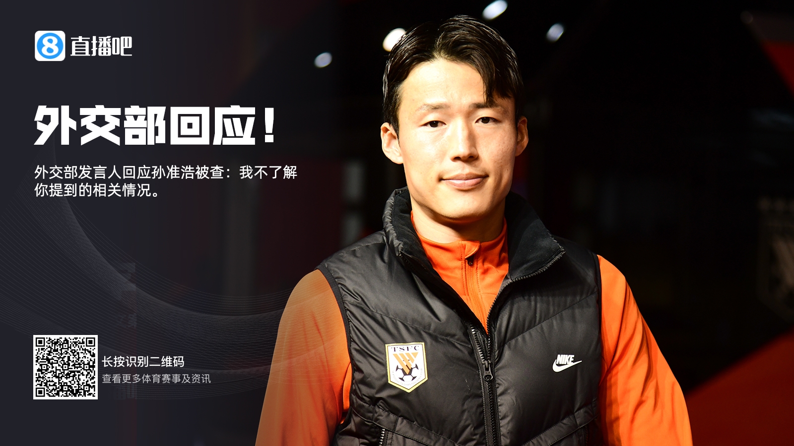 针对孙准浩被调查的问题，我没有相关信息