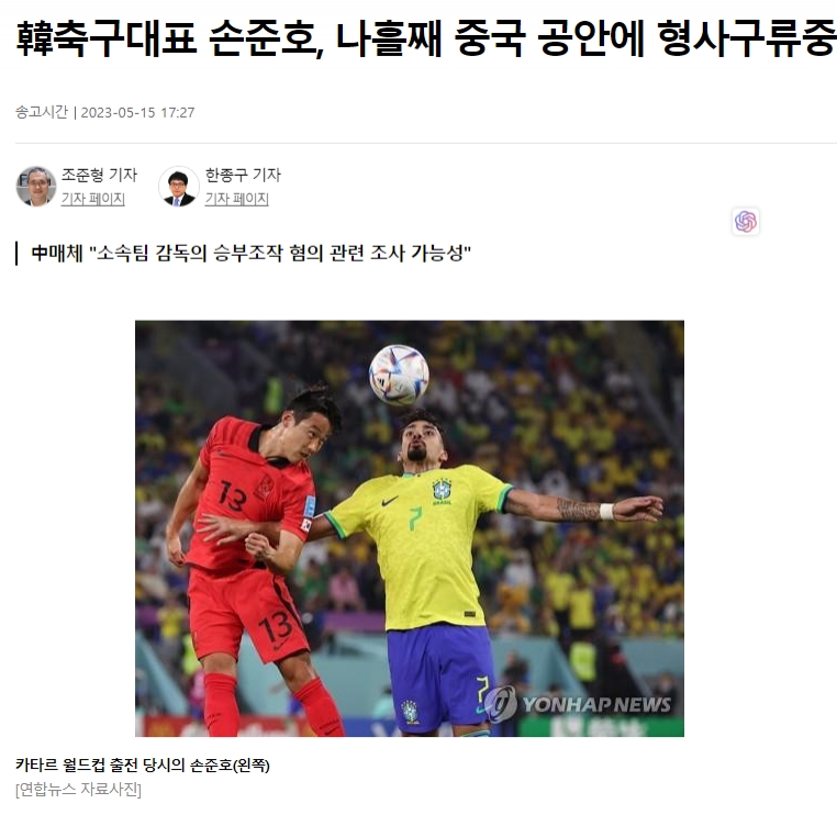 公安机关已就案件与韩方联系