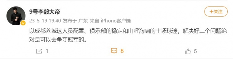 李毅解析成都蓉城争冠需克服两大挑战