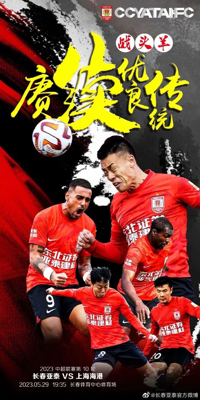  看亚泰如何挑战领头羊
