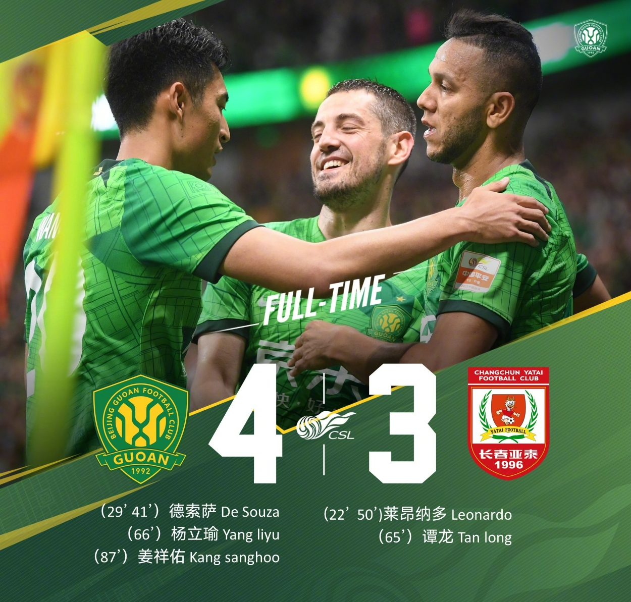 德索萨闪耀，杨立瑜与姜祥佑贡献关键进球，国安4-3胜出