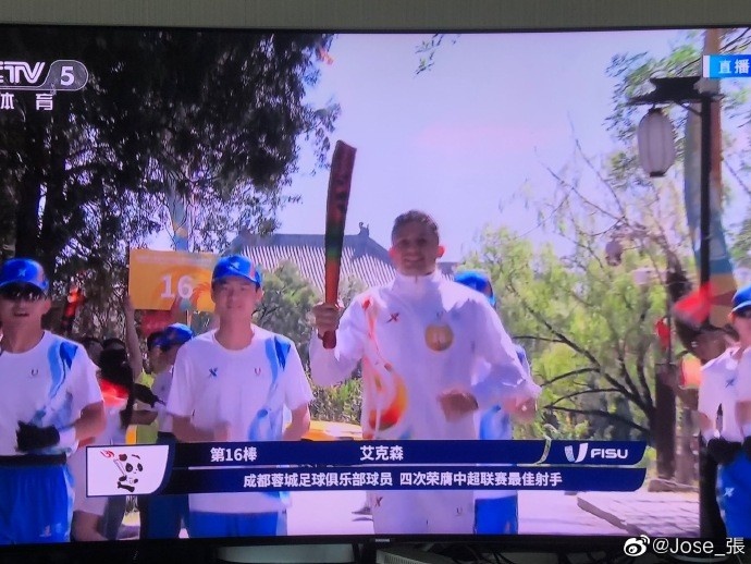 大运会火炬传递现场见艾克森