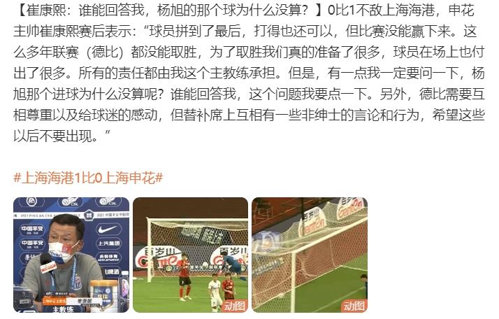 崔康熙再度面对争议判罚，历史是否会重蹈覆辙？