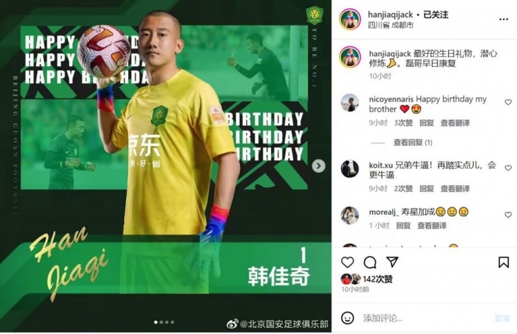 国安24岁新星韩佳奇：生日愿望成真，客场击败蓉城