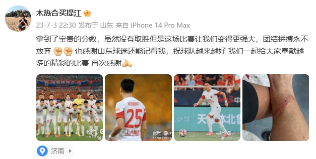 面对球队困境，买提江与球迷共同讨论