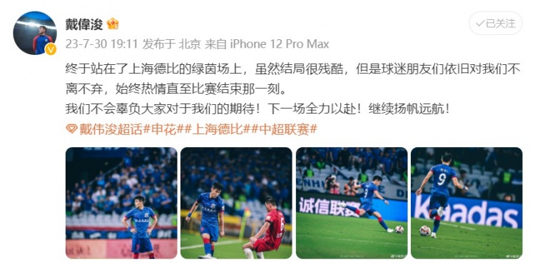 虽然结果不尽人意，但有球迷相伴