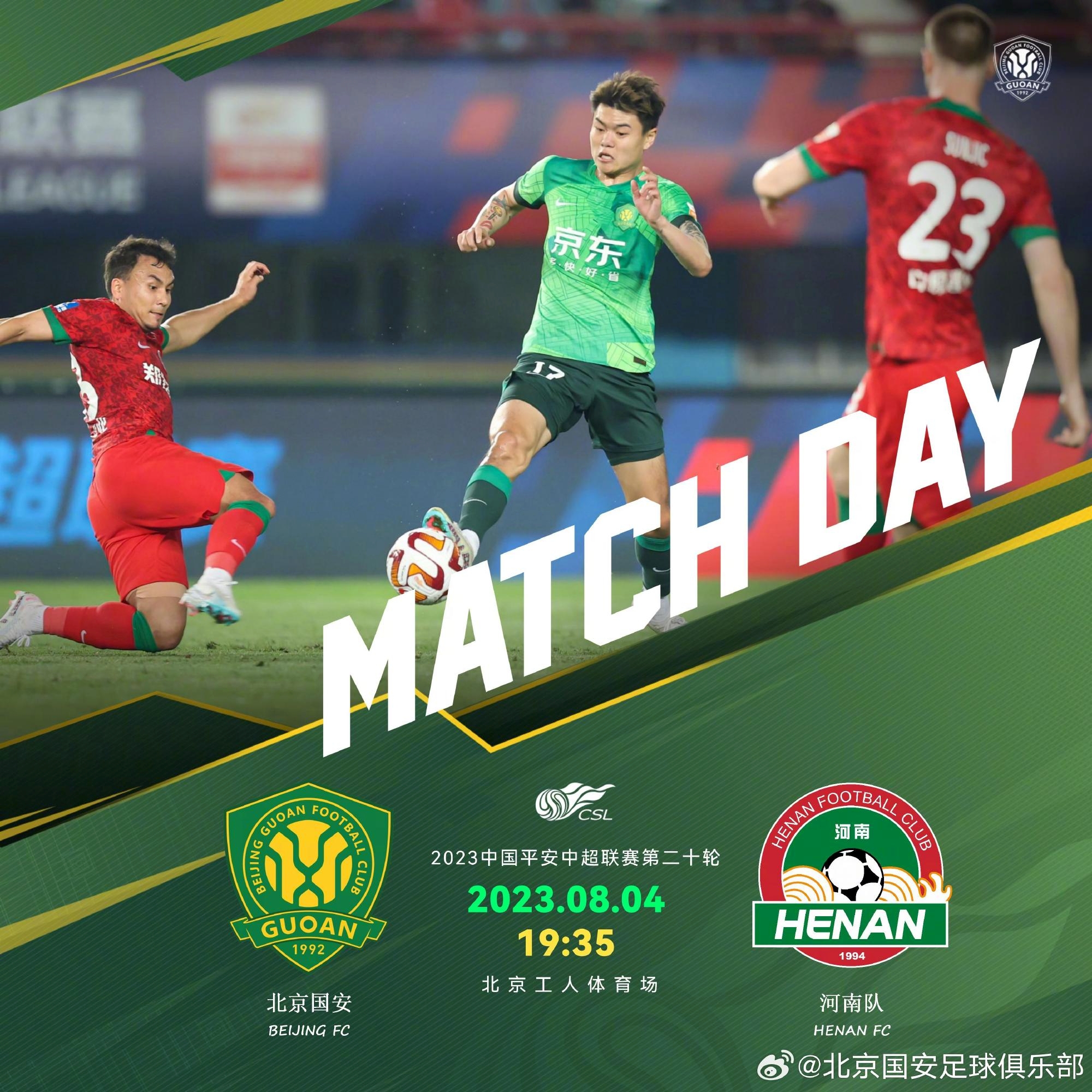 国安 vs 河南首发揭晓：主力门将是侯森|替补为韩佳奇|科维奇和黄紫昌共同首发登场