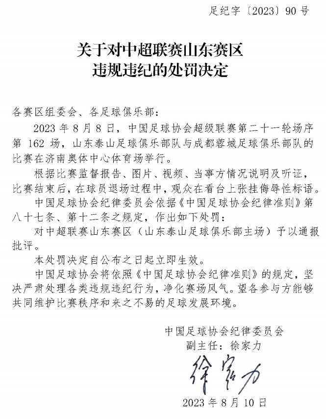 成都球迷失当举动被批评