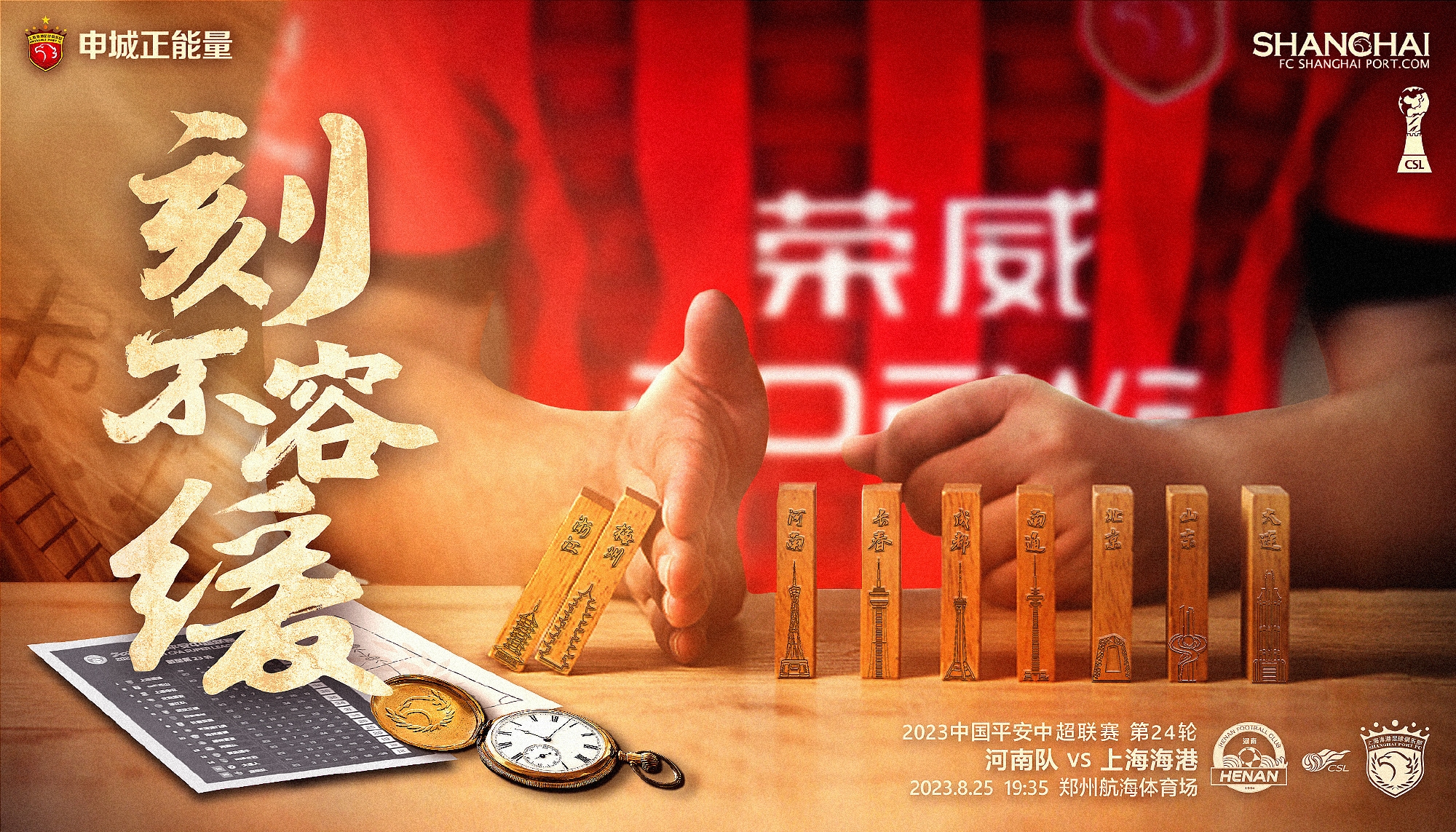 武磊坐上替补席观战