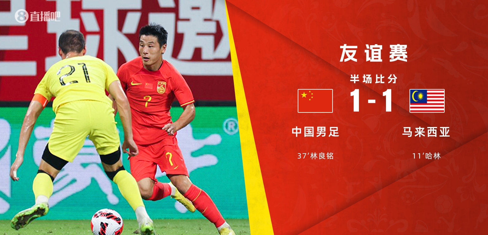 马来西亚与国足战成均势