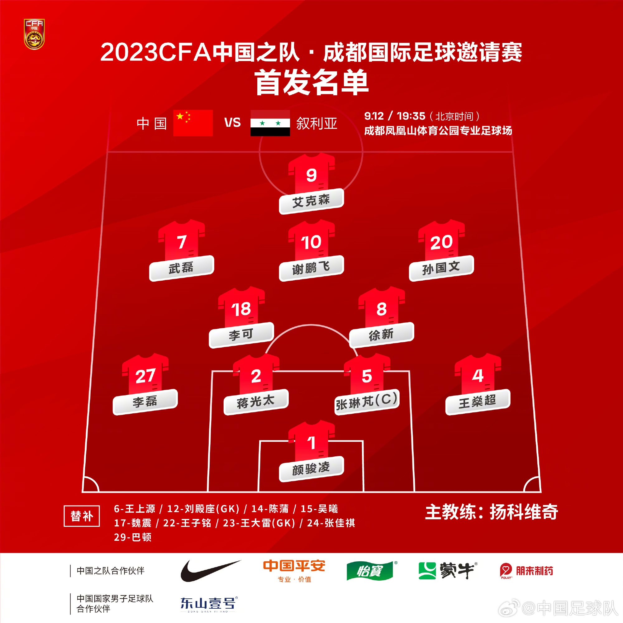 半壁阵容出征！海港五人先发制胜