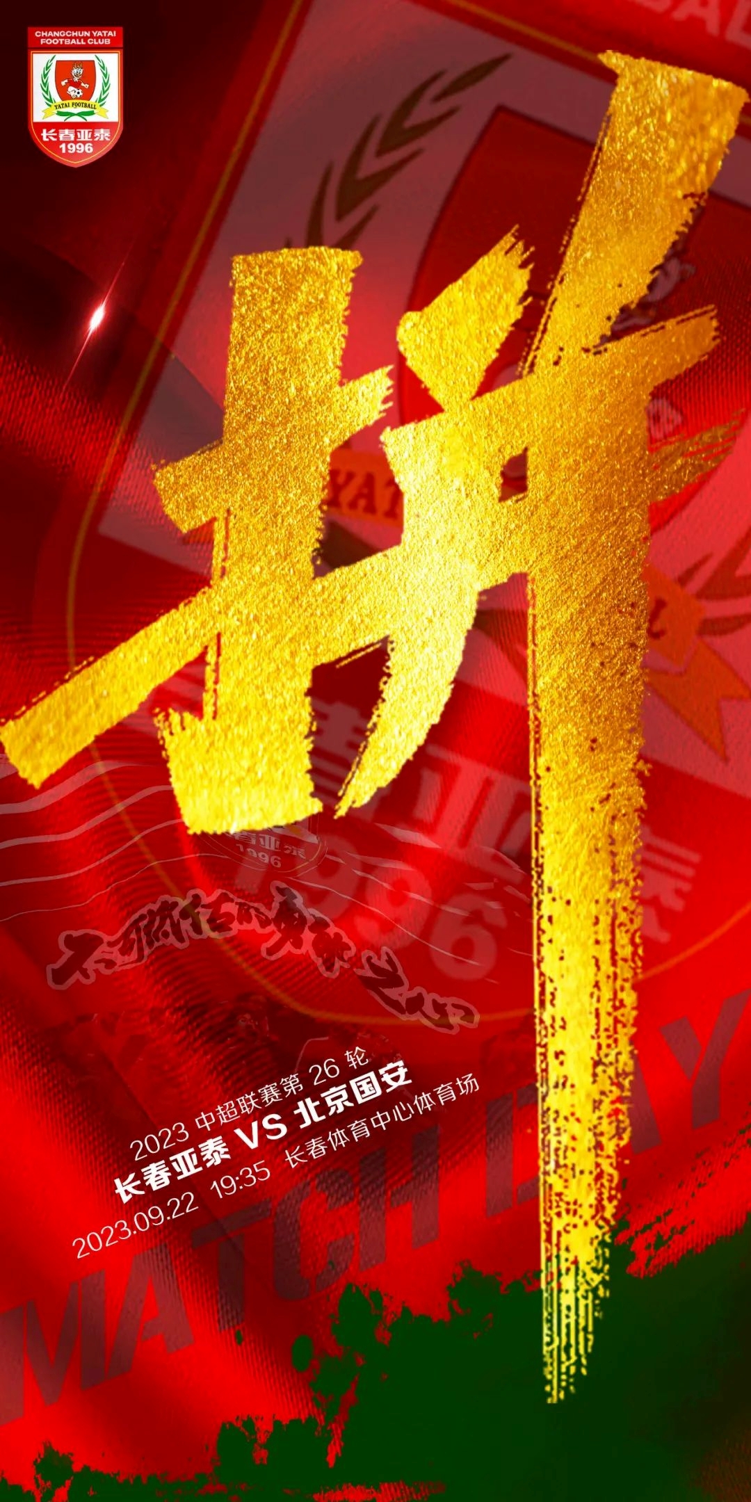 张稀哲与李可将登场亮相
