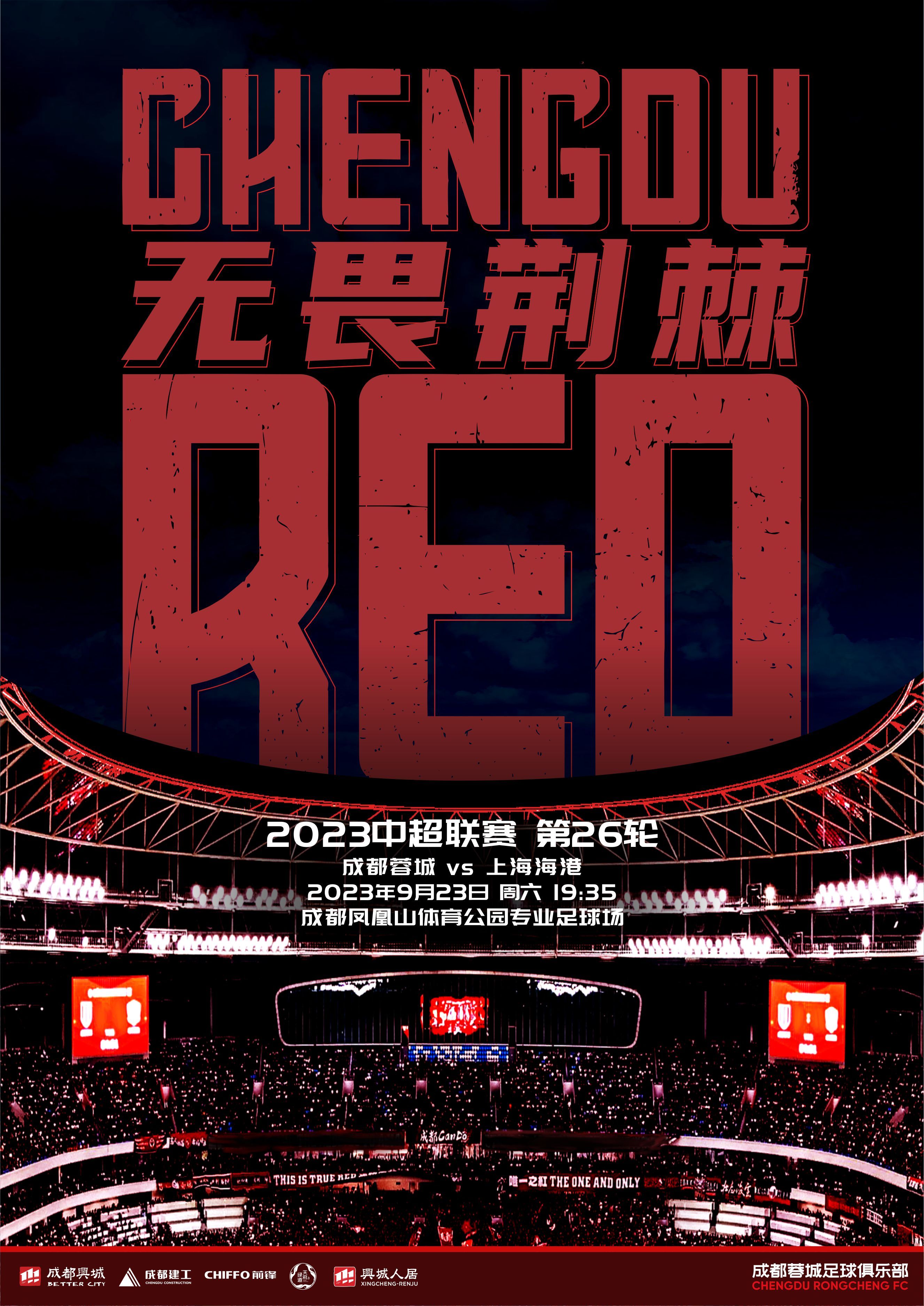 海港派出双外援迎战蓉城
