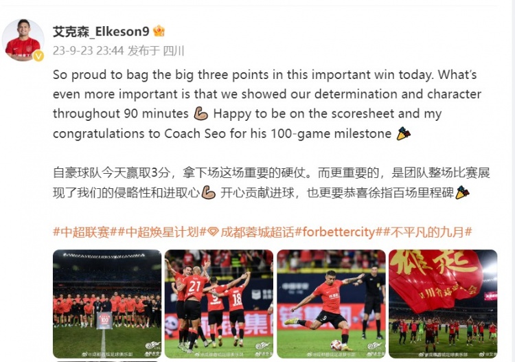 进球后庆祝彰显团队精神