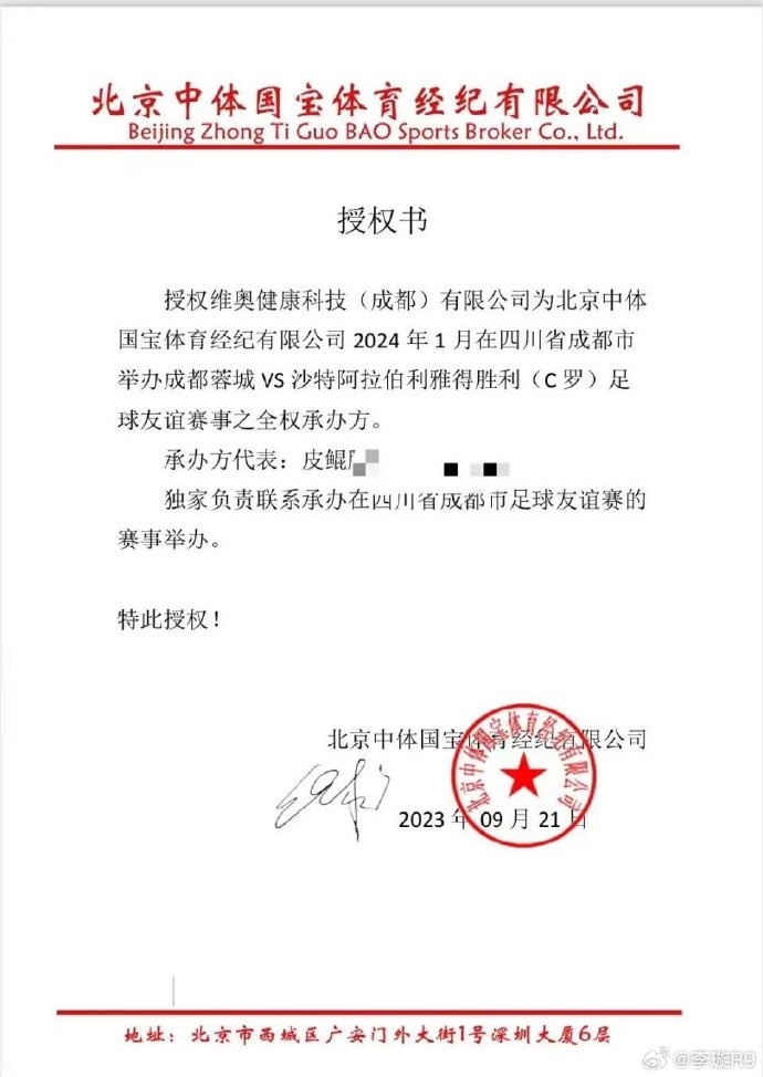 公函中不会直接提及C罗姓名