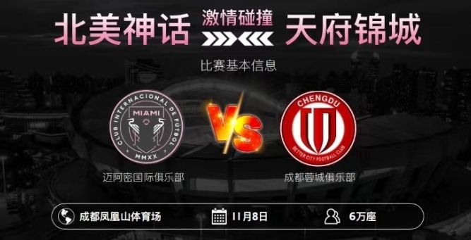 成都蓉城：对外合作信息以官方为准