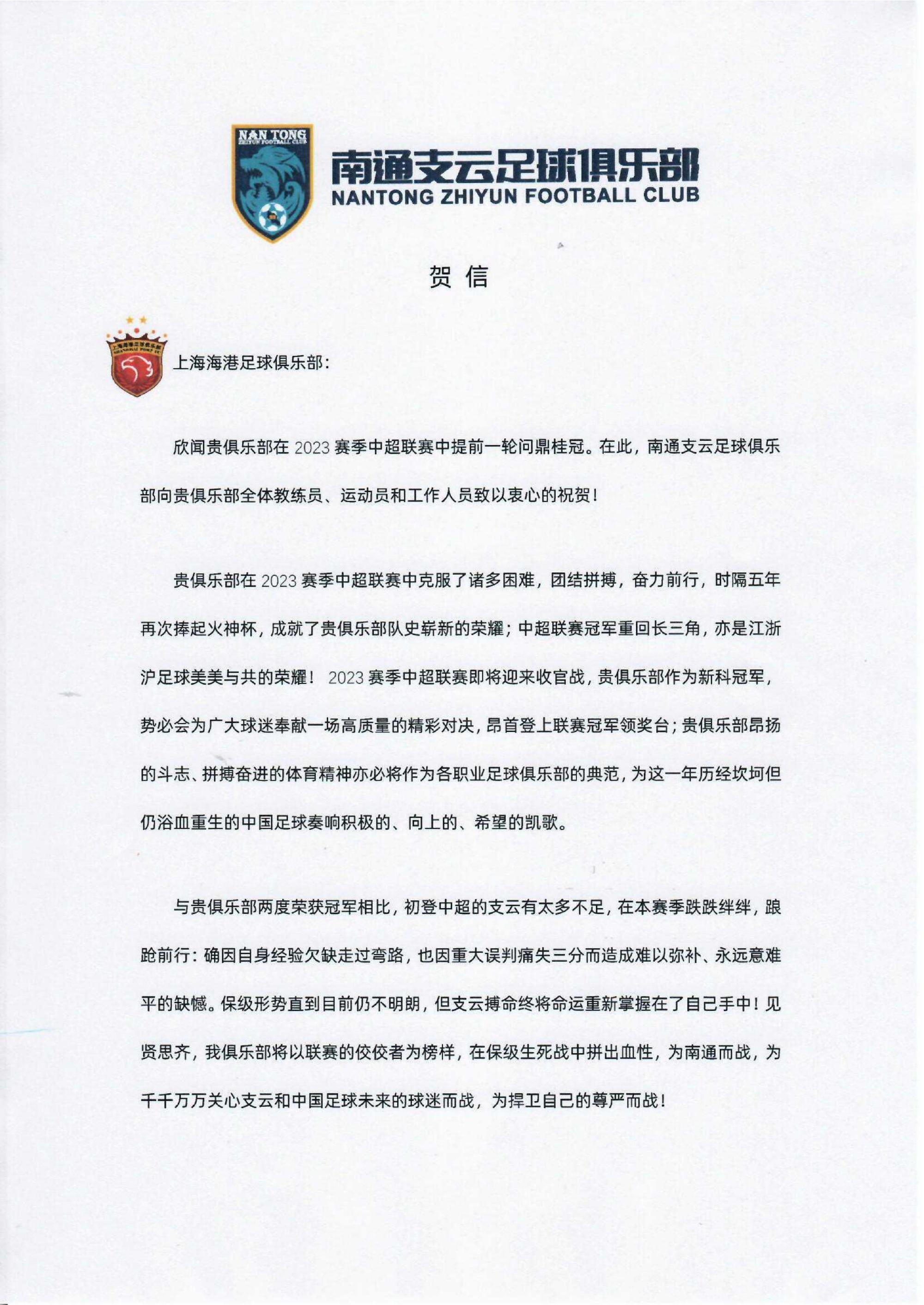 佳音|上海海港成功卫冕中超冠军